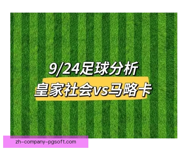 马略卡通过点球大战惊险淘汰皇家社会 晋级西甲杯四强